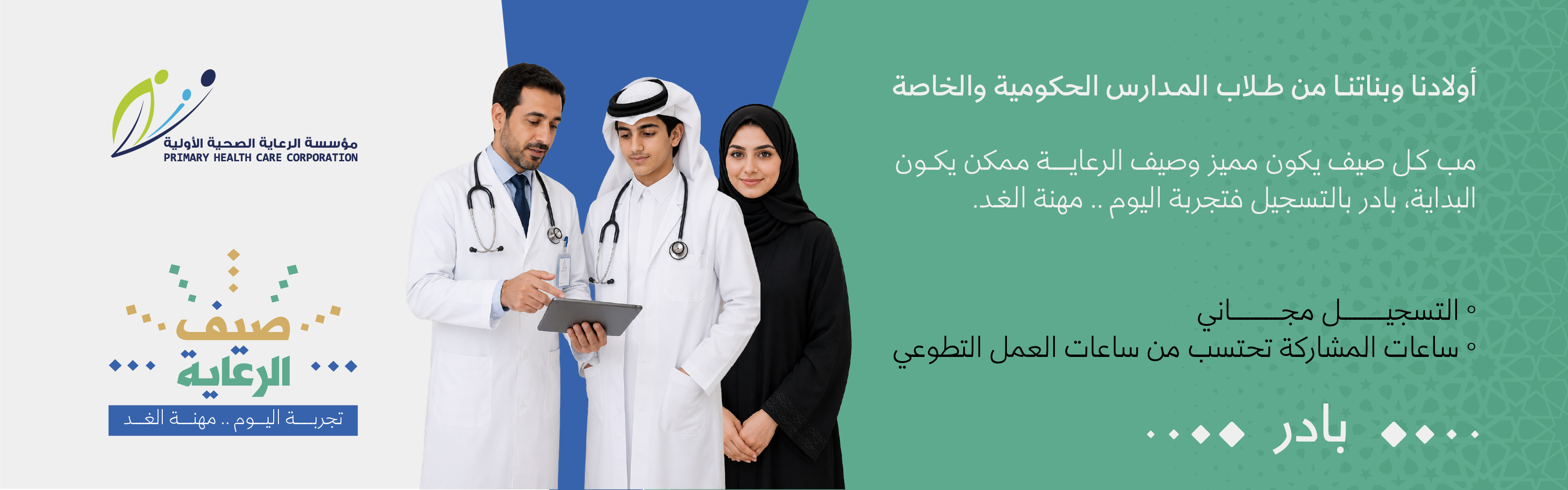 PHCC Summer Program